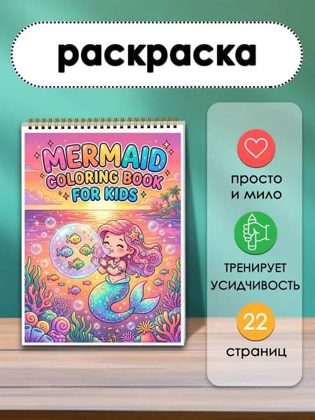 Раскраска Легенда о русалке, 22 листа. нарисуй легенду о морской царевне в красках