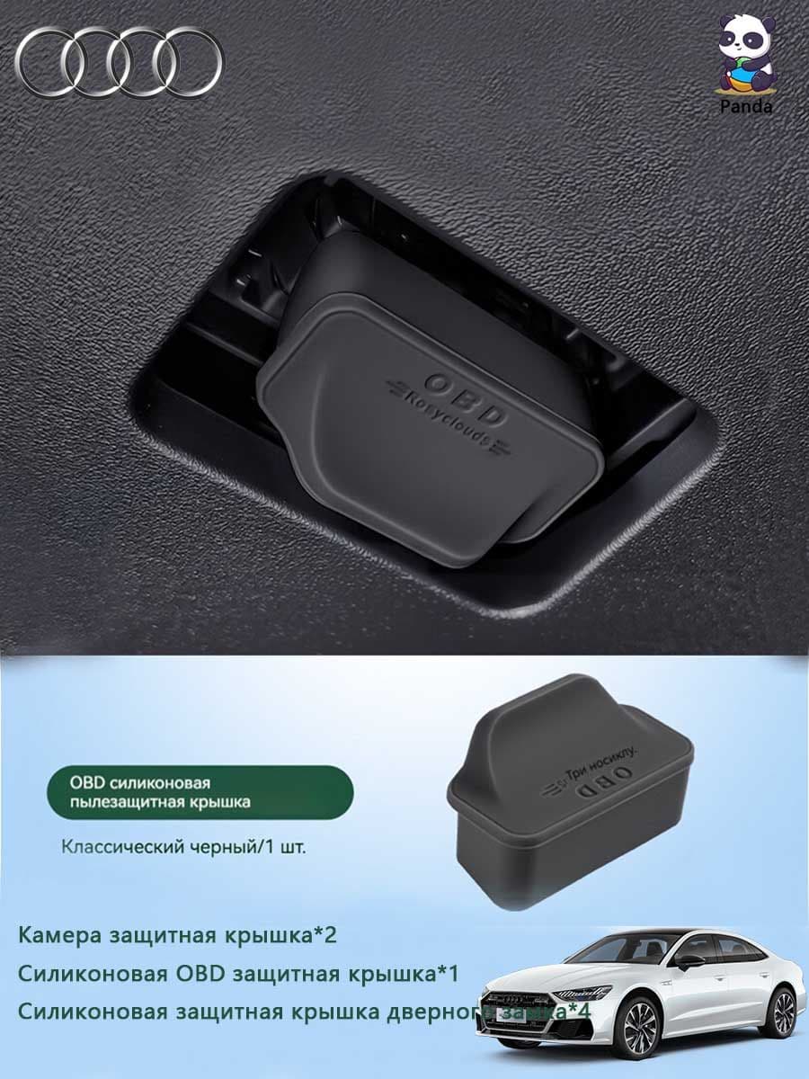 Audi Защита внешних частей автомобиля на кузов, 1 шт.