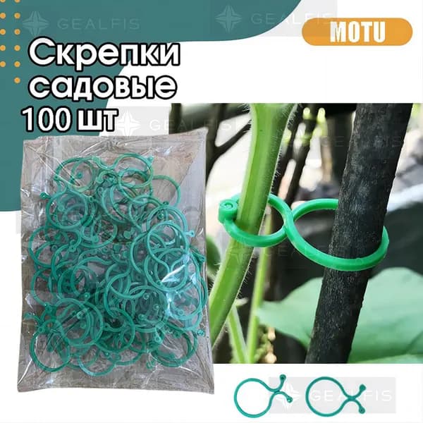 Подвязка для растений,2.4см,100шт
