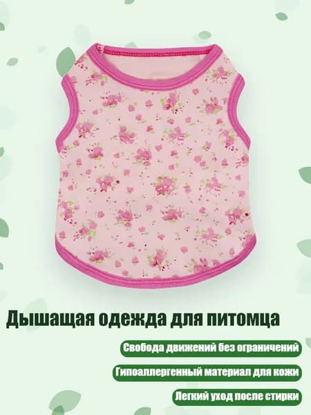 Дышащая одежда для питомца, - XS - Розовый цветок