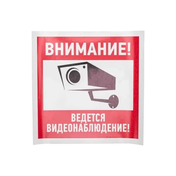 Наклейка Rexant информационный знак "Внимание, ведётся видеонаблюдение" 200х200 мм