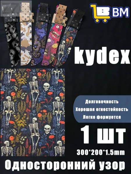 Лист Kydex MicroCamo 300x200x1.5 мм для изготовления кобур, термоформовка (1 шт)