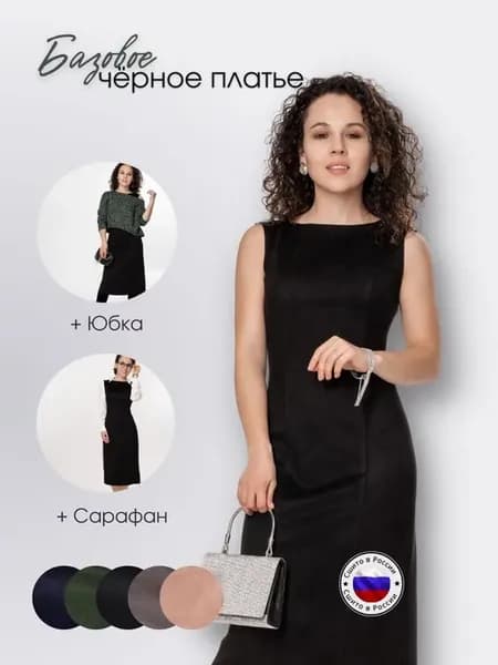 Платье футляр классическое миди