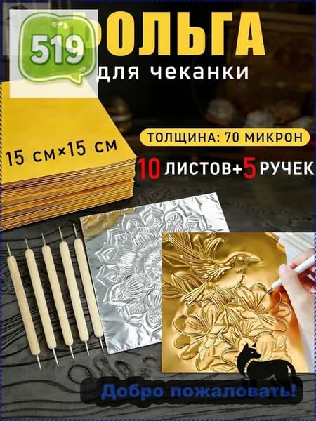 Фольга цветная для черчения A4, 10 лист., шт