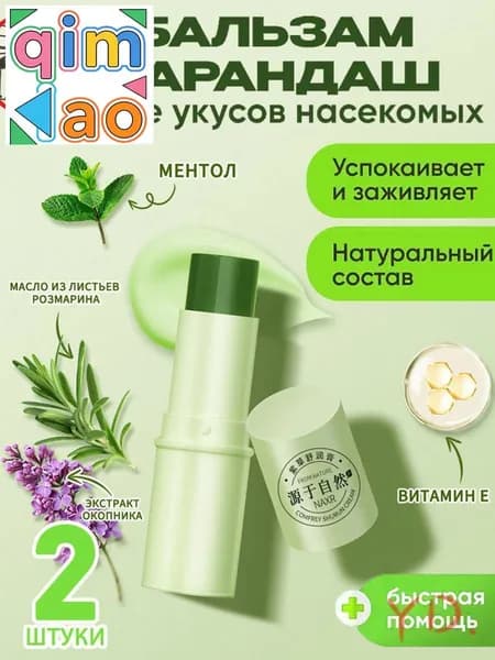 Бальзам от комаров2 шт.