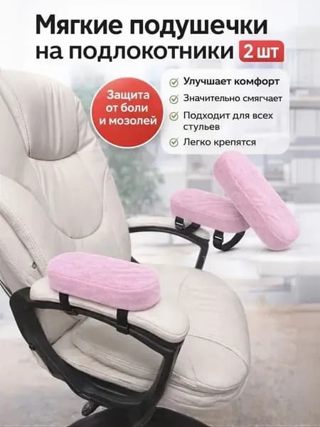 Запчасти для стула, 22х8х3 см