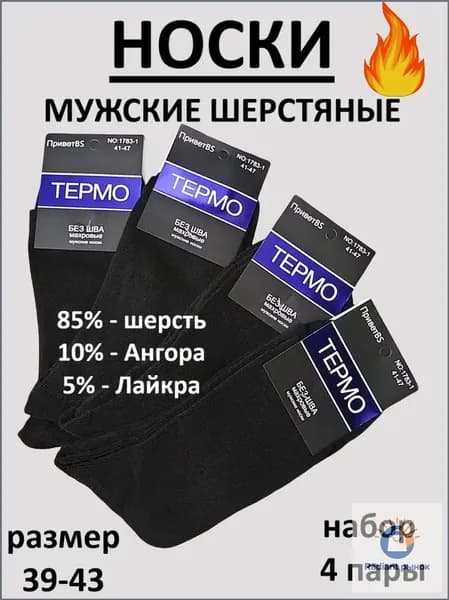 Носки мужские Набор,  мужские шерстяные ТЕРМО,  39-43, черные, 4 пары
