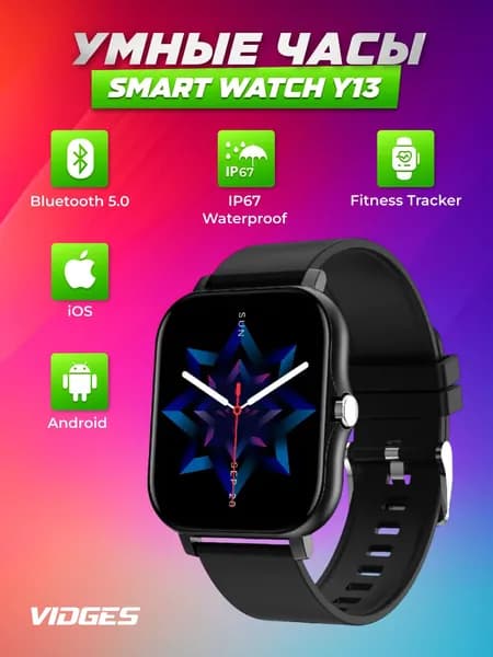 Умные часы VIDGES Smart Watch Y13