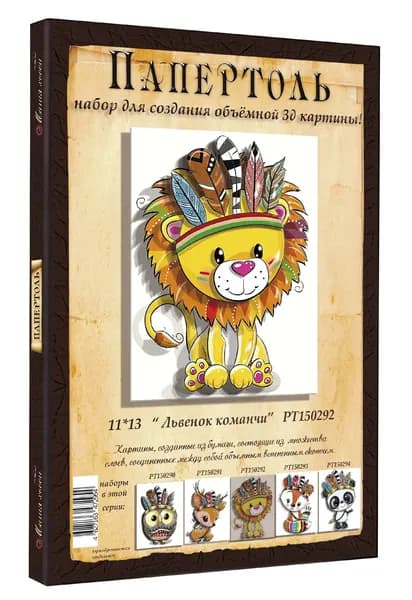 Папертоль "Львенок команчи" 11*13