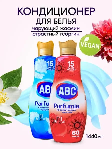 ABC-Бытовая химия Кондиционер для белья 2шт