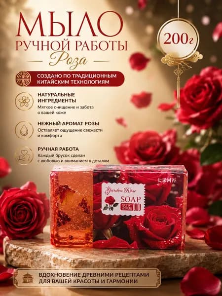 Мыло туалетное твердое натуральное ручной работы. Роза