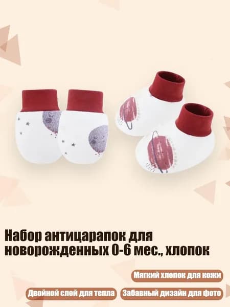 Набор антицарапок для новорожденных 0-6 мес., хлопок, Фиолетовая планета