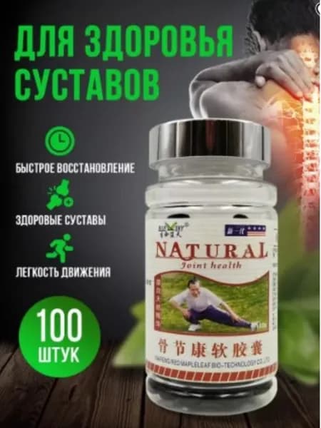 Капсулы для здоровья суставов