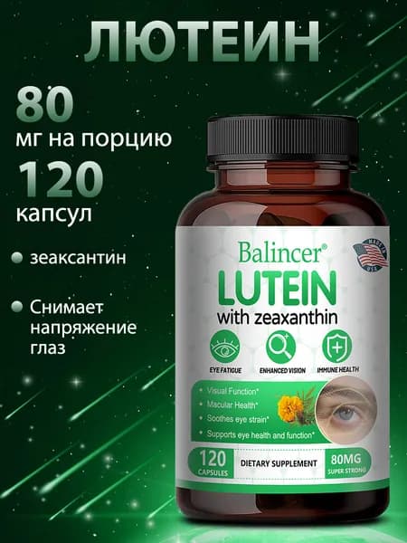 Витамины для защиты глаз, лютеин, зеаксантин, усовершенствованная защитная формула, 60/120 капсул