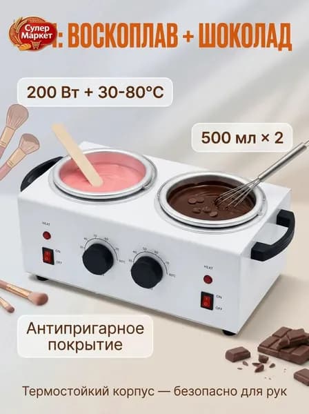 Аппарат для темперирования шоколада WAX WUMEIHA