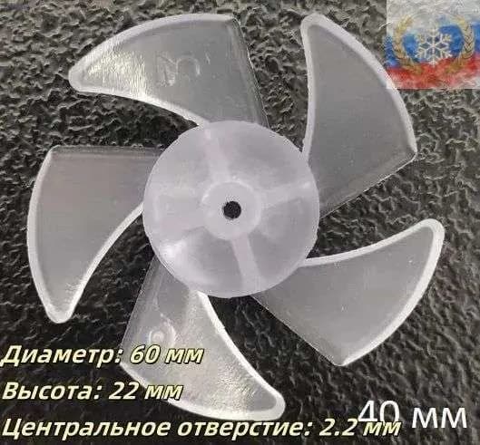 Крыльчатка (вентилятор, лопасти, лезвия), универсальная, усиленная, для фена (5 лопастей, 60 мм диаметр). С жертвенным покрытием. Литая.