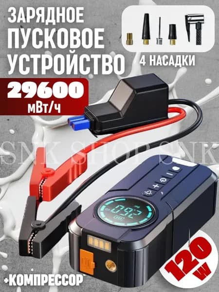 Пусковое устройство для автомобиля + компрессор