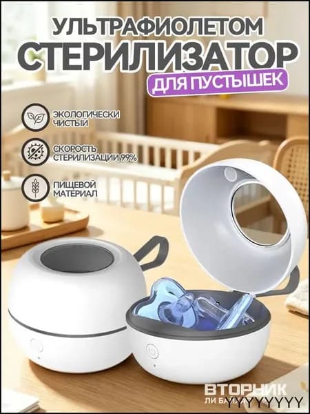 Уникальный дезинфектор