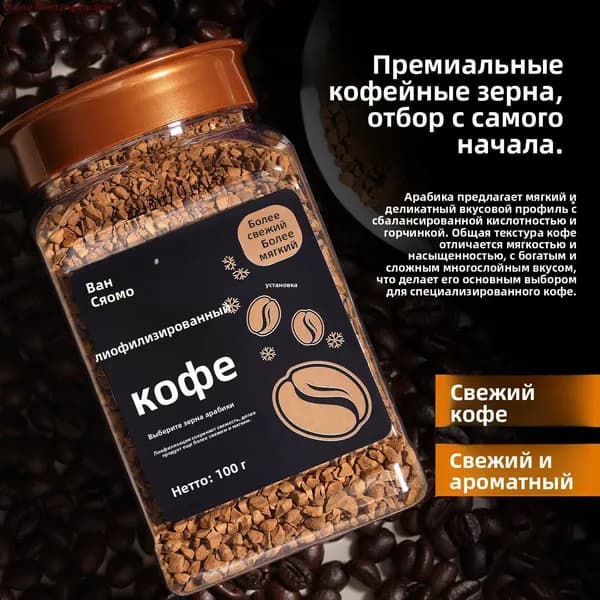 Кофе растворимый Сублимированный 100.00г. 1шт.