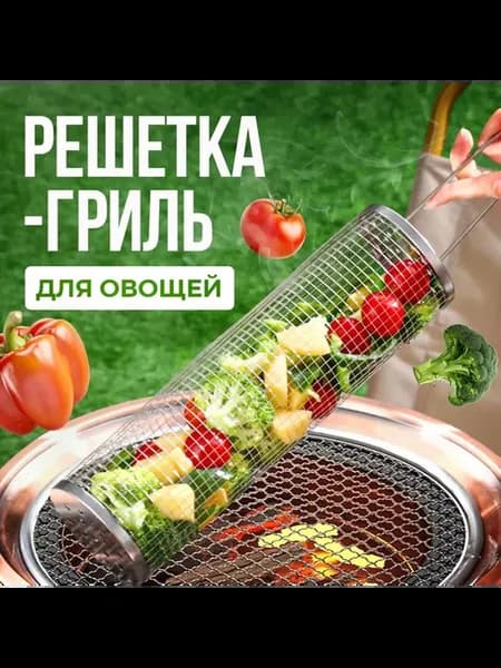 Решётка для гриля, серый металлик, арт. 1549327049