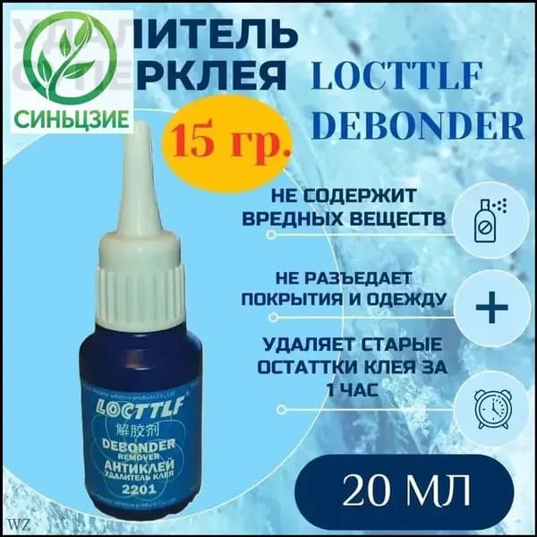 Антиклей, антискотч 20 мл