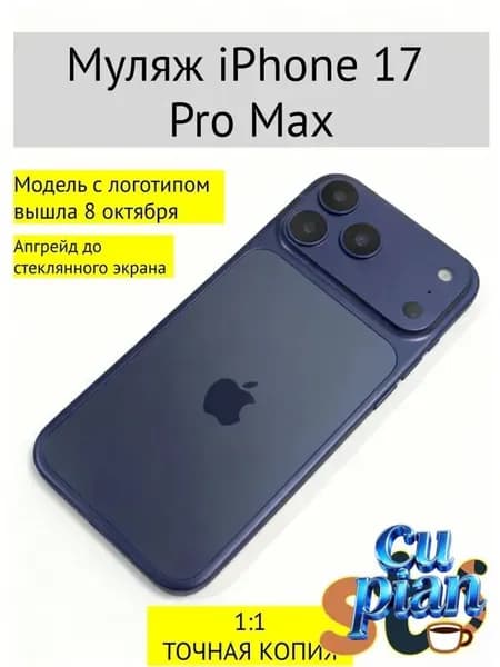 Муляж iPhone 17 Pro Max темно-синий с логотипом