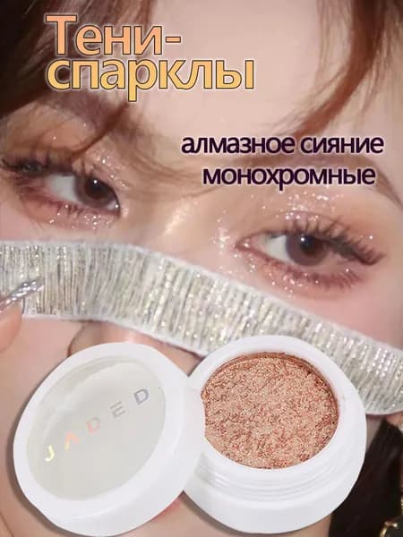 Монохромные блестящие перламутровые тени для век - Тени-хайлайтер с эффектом влажного сияния, рассыпчатые тени с мерцающими частицами для макияжа глаз и лица