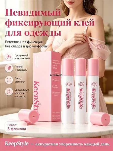 Невидимый клей для одежды,набор 3 шт.,долговременная фиксация