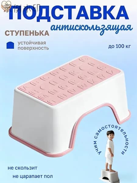 Подставка под ноги Детская, 36х15х31 см