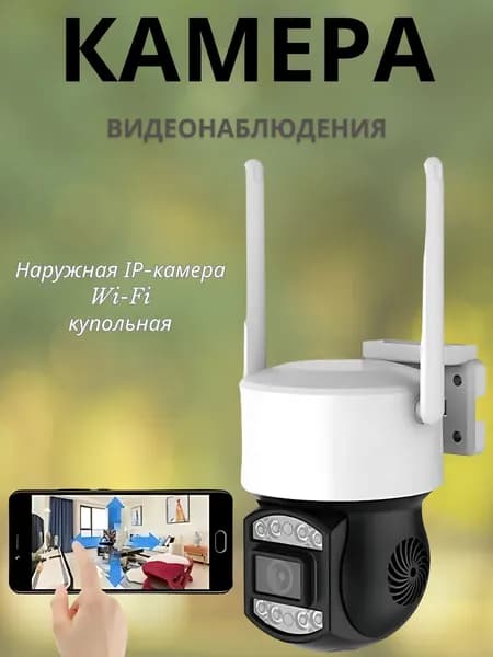 Камера видеонаблюдения наружная