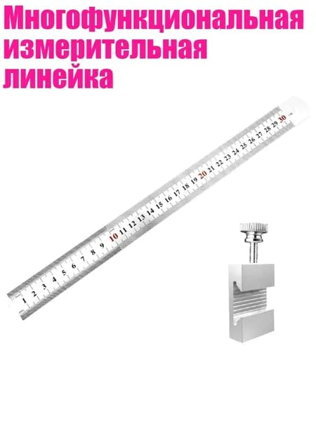 Многофункциональная измерительная линейка, Серебро - 30cm