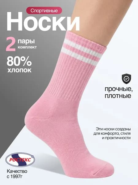 Носки РОСТЕКС женские Носки спортивные хлопковые, 2 пары