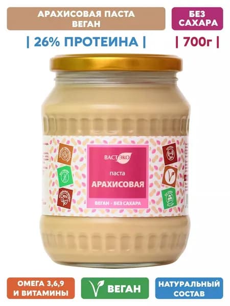Паста Арахисовая, Веган, без сахара, 700 г/ здоровое питание, без глютена, без лактозы