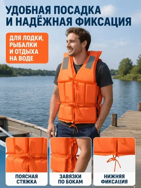 Спасательный жилет, размер: XL