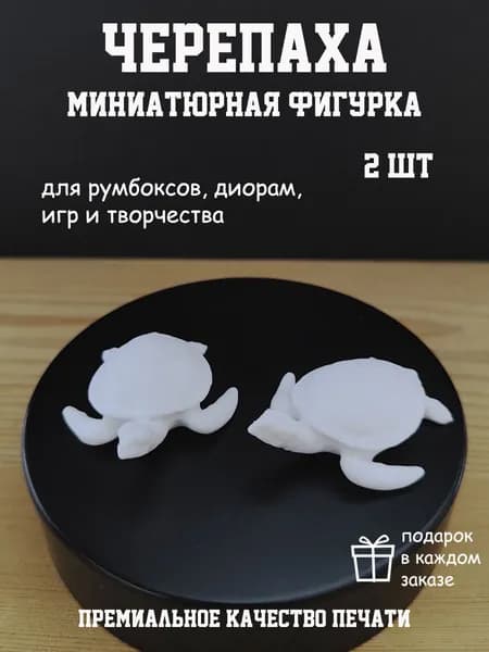 Миниатюра для творчества Черепаха 2 шт