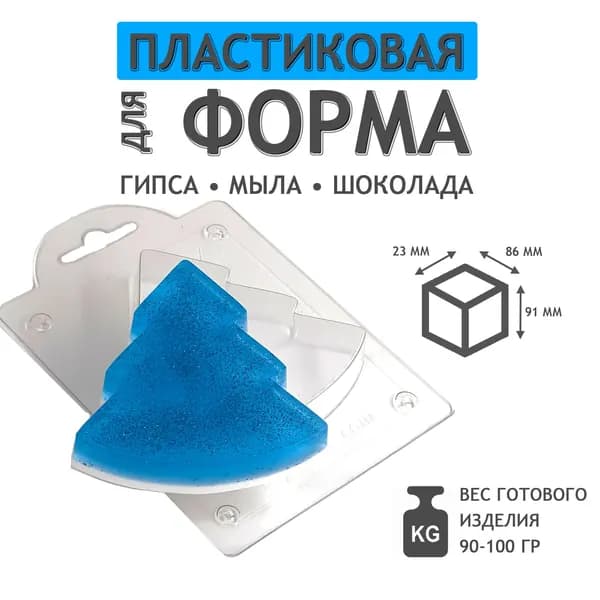 Елочка плоская - формочка пластиковая для изготовления мыла, шоколада и гипсовых отливок