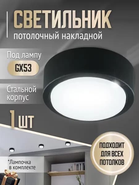 Светильник потолочный круглый