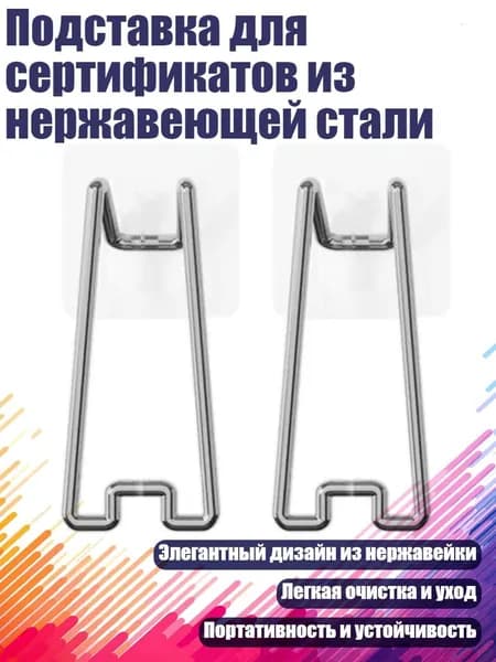 Подставка для сертификатов из нержавеющей стали, Серебро - S