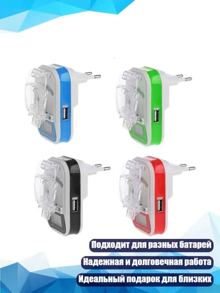 Универсальное зарядное устройство для аккумуляторов смартфонов, EU