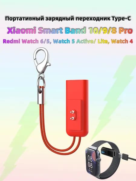 Мини-зарядка для Xiaomi smart Band 10/9/8 с карабином, не нужен специальный кабель, Type-C универсальный, подходит для Redmi Watch