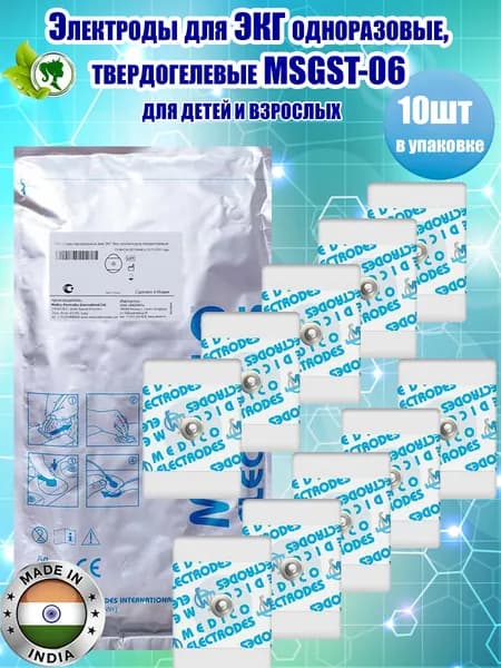 Электроды для ЭКГ холте. MSGST-06 44х32 мм 10штук