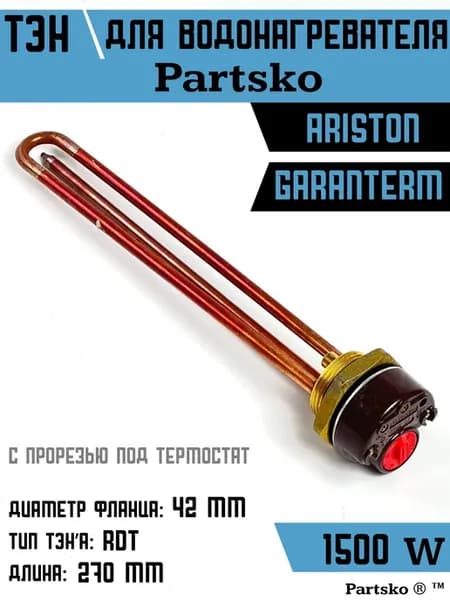 ТЭН водонагревателя Аристон ТЭНовая группа RDT 1500 W ИТА