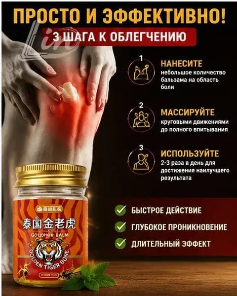 монастырская травница мазь для суставов/мазь от боли в коленях