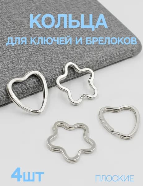 Бирка для ключа 4 шт.