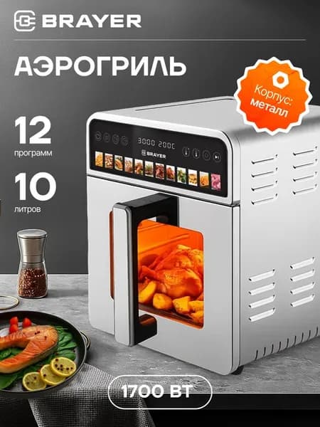 Аэрогриль электрический с двумя тэнами 10 литров