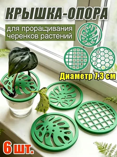Опора для растений,7.3см,6шт