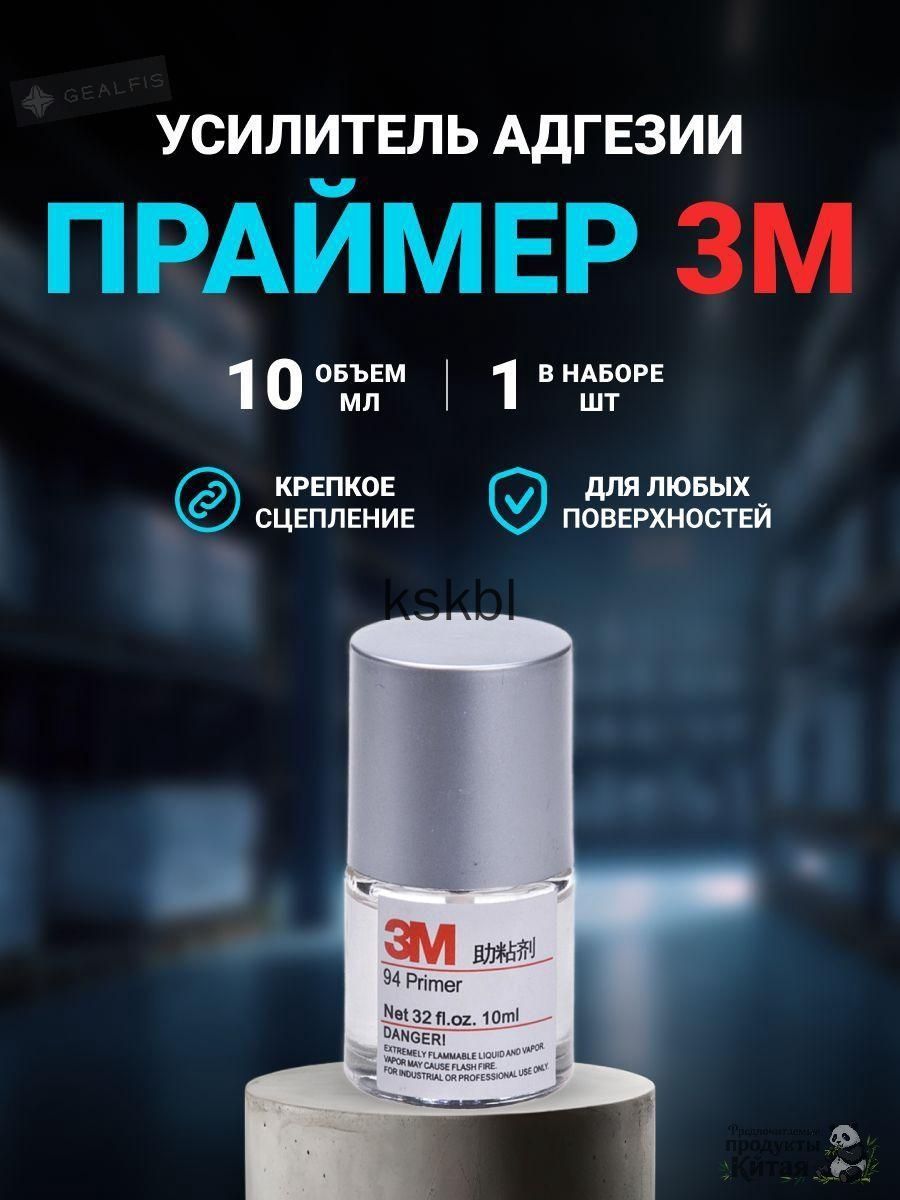 Активатор адгезии Готовый раствор, 10 мл, 1 шт.