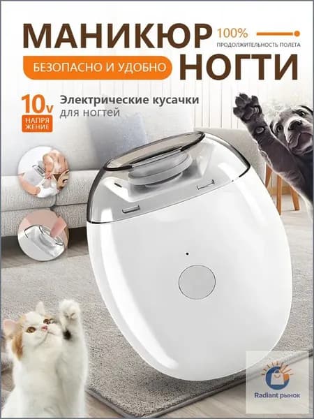 Гриндер когтерез для когтей животных собак и кошек с подсветкой электрический PavEL, мощная электрическая пилка