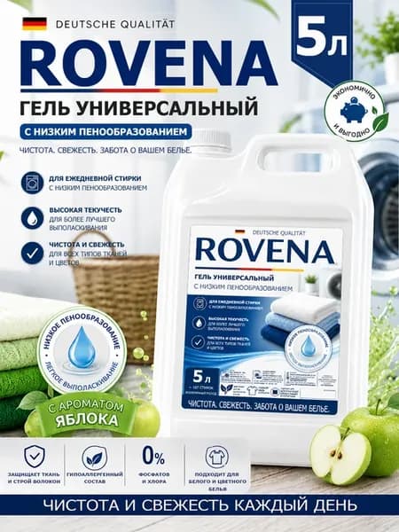 Гель для стирки 5л RОVENA яблоко