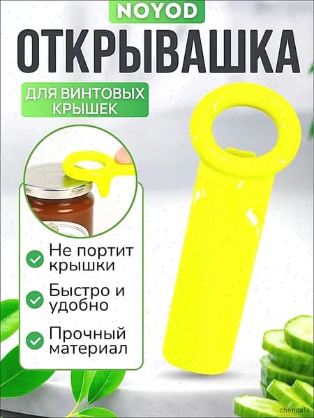 Открывалка 14 см пластик 1 шт светло-зеленый